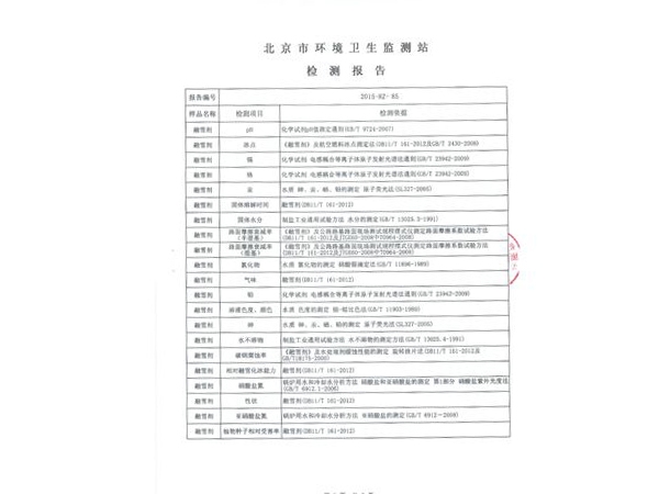融雪劑檢測報告