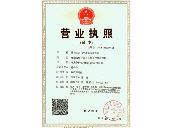 營業執照